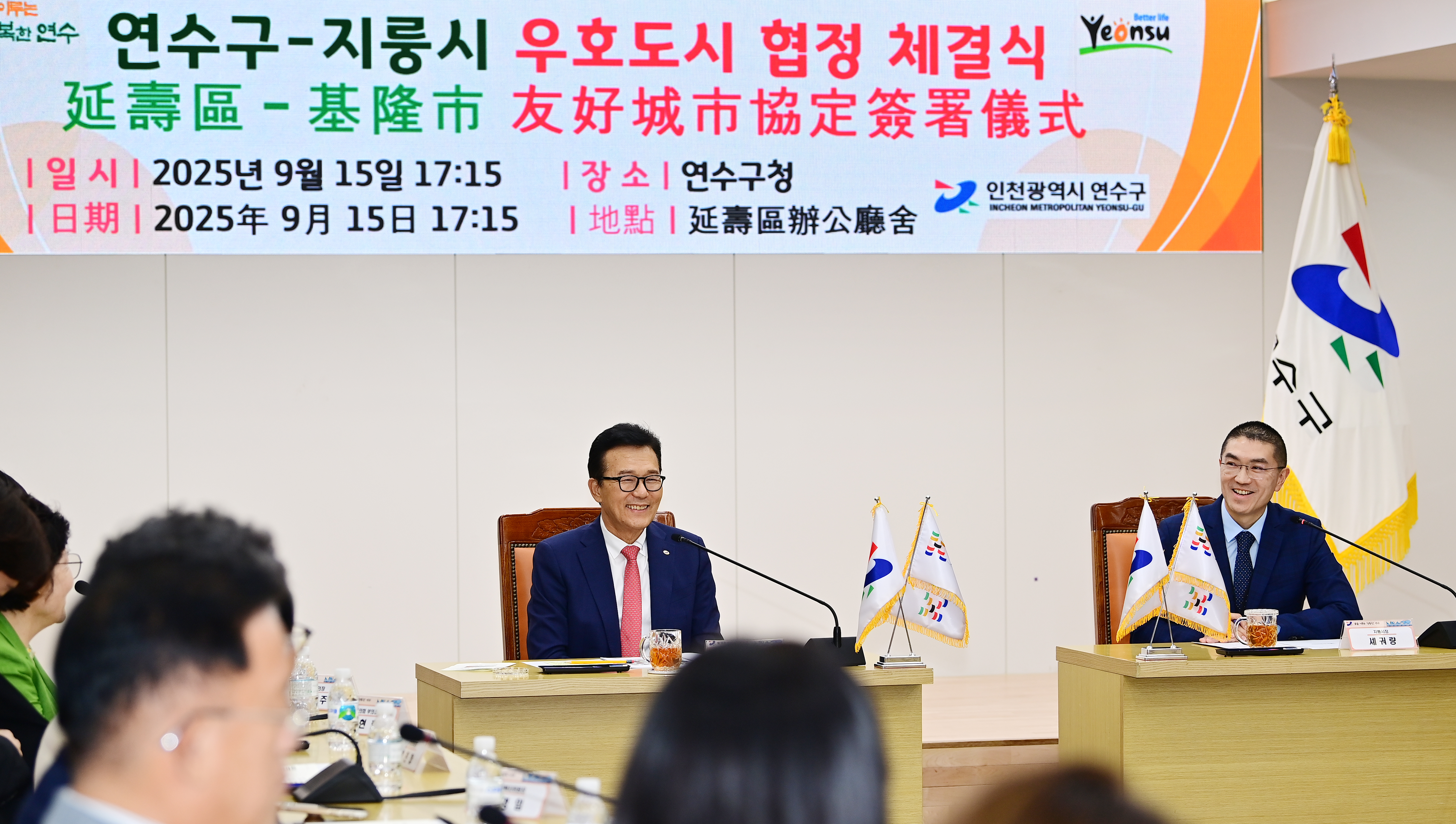 연수구와 대만 지룽시 우호도시 협약을 체결하고 해양도시 간 국제 교류사업을 본격화했다